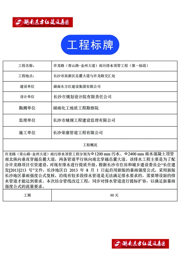 岳麓大道西Ф1200 mm污水排水頂管工程
